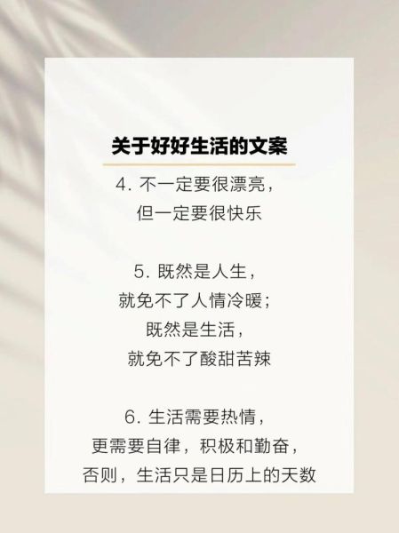 如何好好生活_好好生活文案怎么写