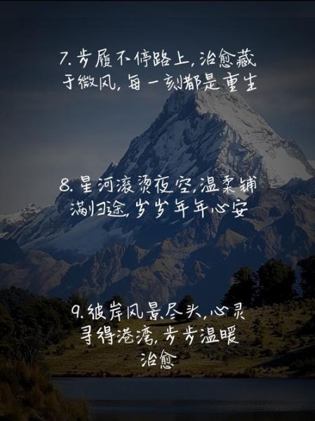 如何治愈自己_风景文案怎么写