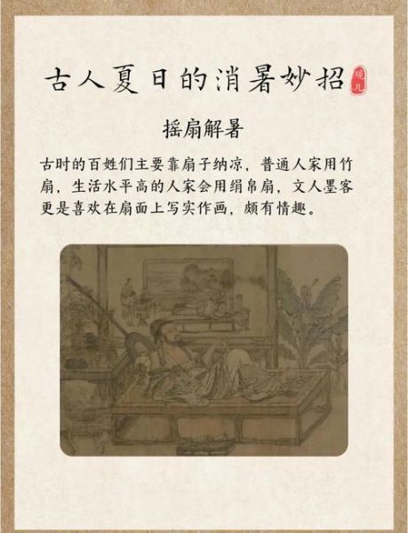古代人怎么过夏天_古代没有空调如何降温