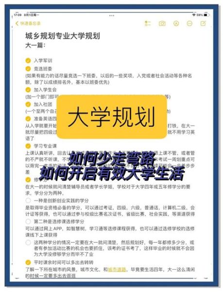 大学生活怎么过才充实_大学如何规划四年