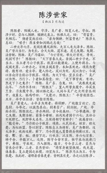 陈胜起义的历史故事_陈胜吴广起义失败原因