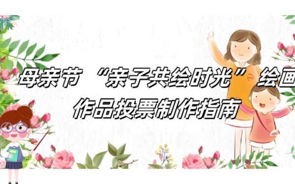 母子亲子艺术活动有哪些_如何在家开展亲子艺术课