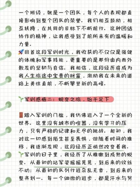 军训生活感悟_如何坚持到最后