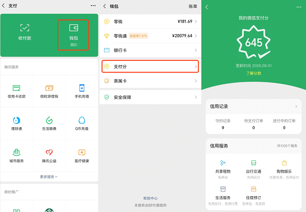 腾讯金融科技有哪些产品_怎么用微信支付分借钱