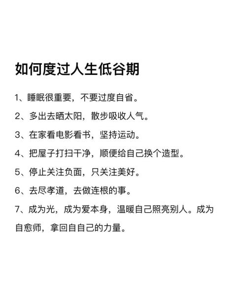 生活难过怎么办_如何走出低谷