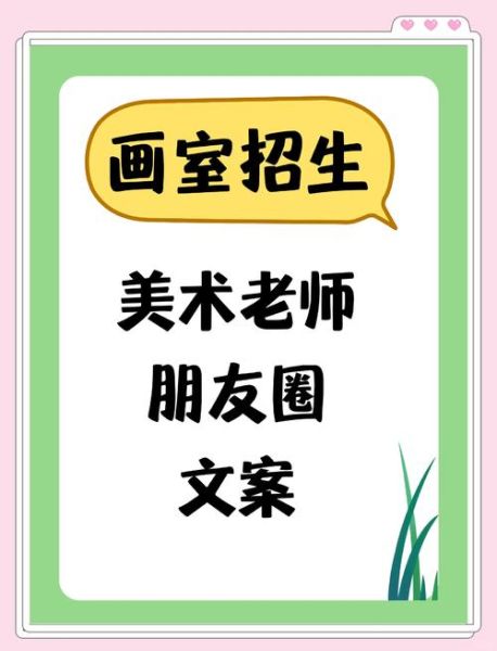 艺术老师如何写文案_艺术课程文案怎么写吸引人