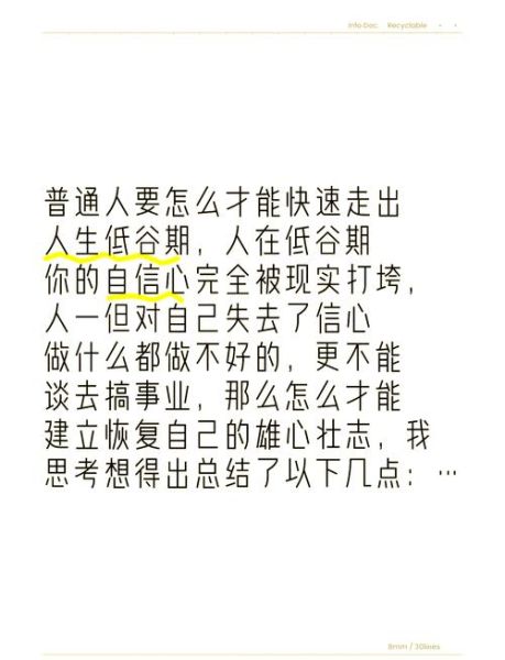 生活一团糟怎么办_如何走出低谷