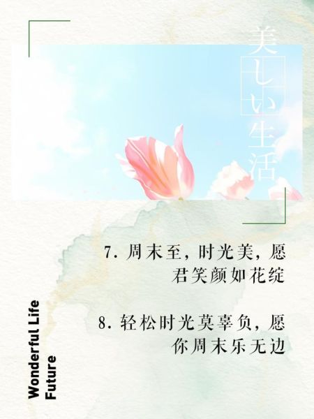 周末怎么过_周末生活文案怎么写