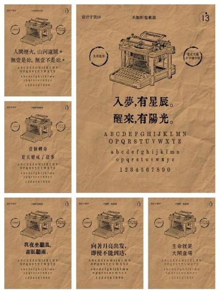 复古海报怎么做_复古字体怎么选
