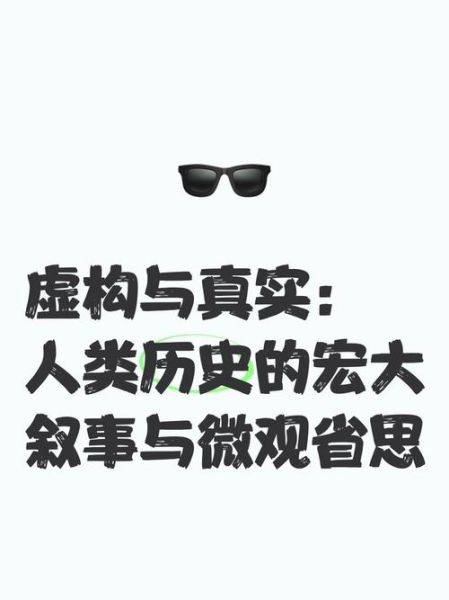 平行历史图片大全_真实还是虚构