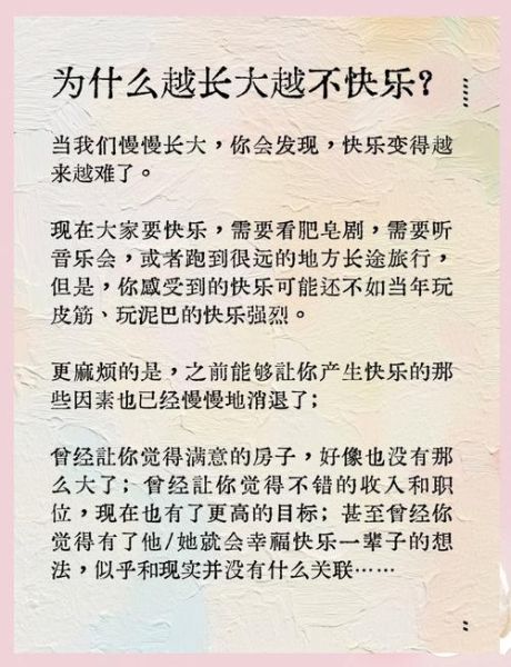 如何保持对生活的热爱_为什么越长大越难快乐