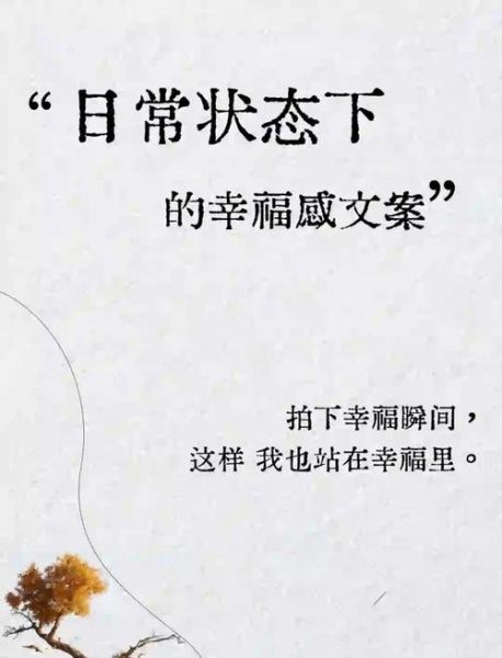 如何提升生活幸福感_成熟文案怎么写