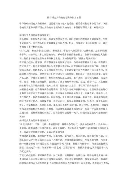 高考历史故事大全_有哪些经典案例
