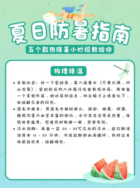 天热怎么享受生活_夏天如何避暑又快乐