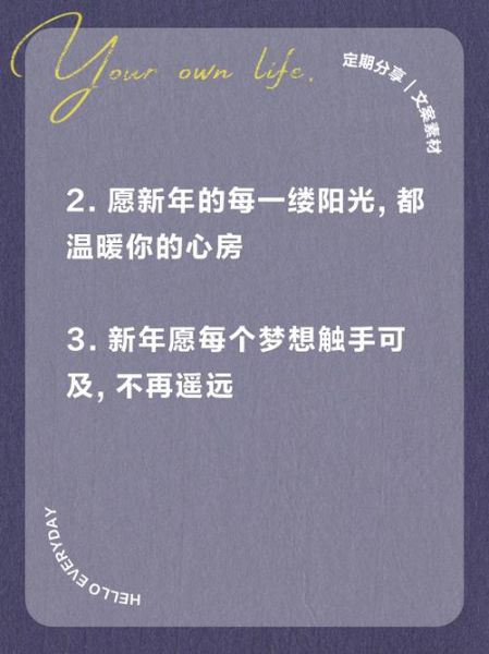新年愿望怎么写_新年愿望文案艺术