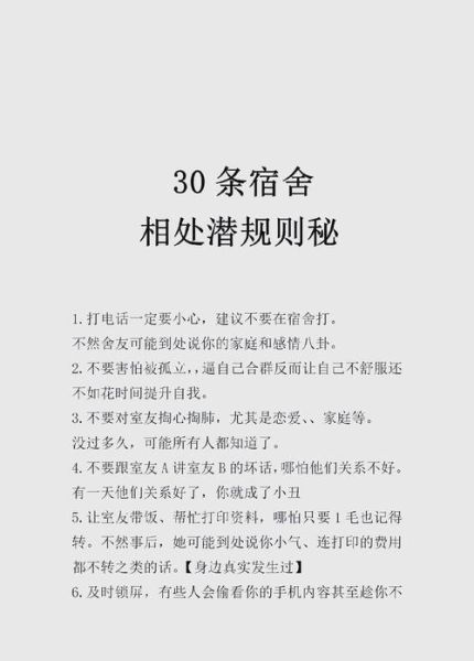 宿舍生活怎么过_宿舍关系如何相处