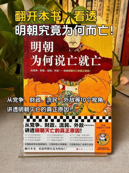 明朝为什么灭亡_明朝灭亡的根本原因