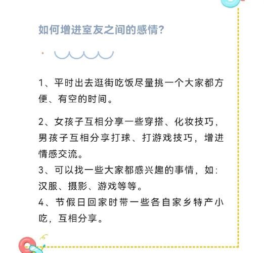 宿舍生活怎么过_宿舍关系如何相处