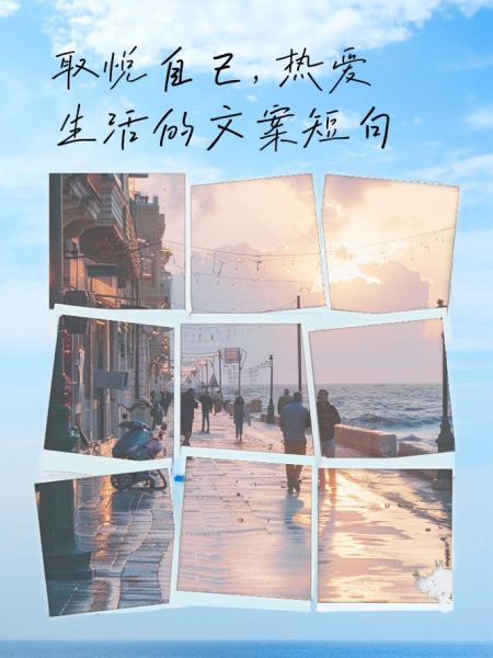 如何进入我的生活_进入我的生活文案怎么写