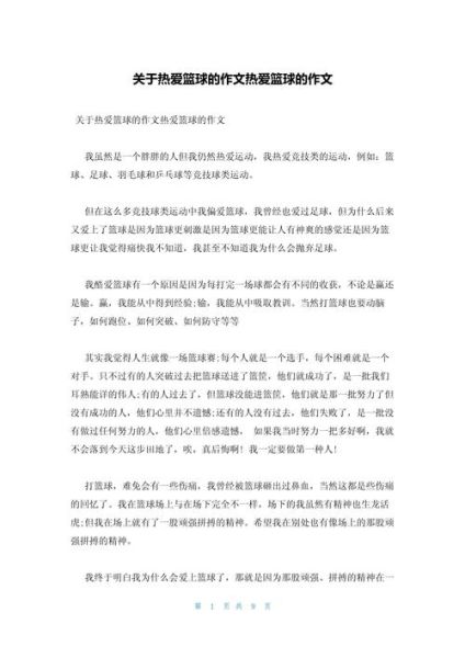 篮球如何改变生活_篮球热爱生活文案怎么写