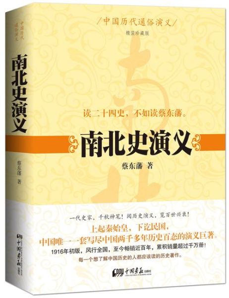 历史演义书籍大全_哪些值得收藏