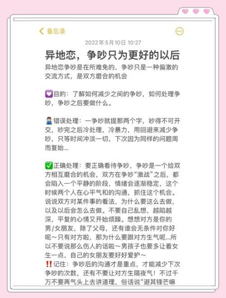 情侣吵架后怎么和好_异地恋如何保持新鲜感