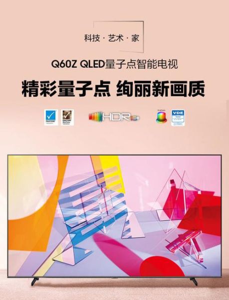 什么是量子点电视_量子点电视值得买吗