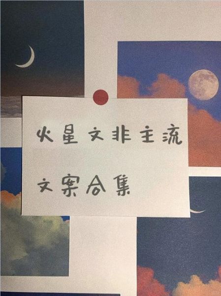 火星文案艺术是什么_如何写出火星文案