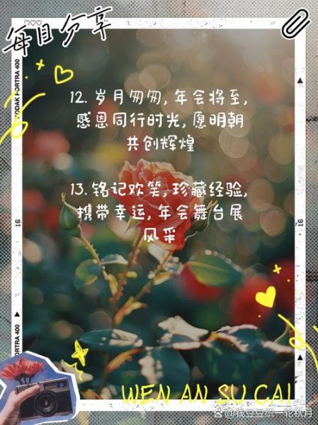 年会艺术文案怎么写_年会创意文案有哪些