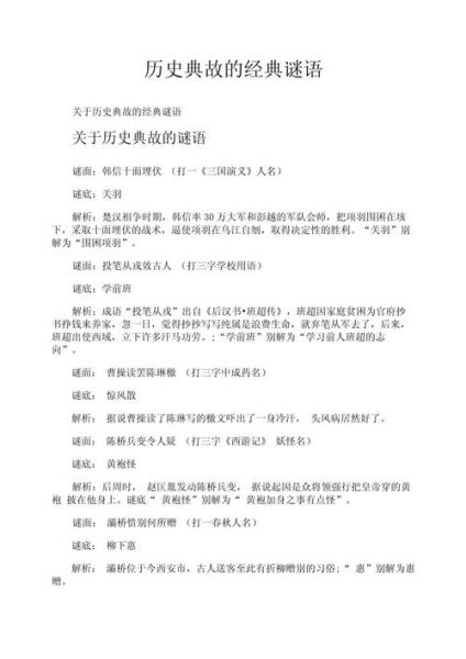 历史谜语大全有哪些_古代谜语怎么猜