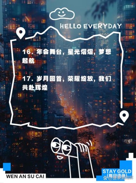 年会艺术文案怎么写_年会创意文案有哪些