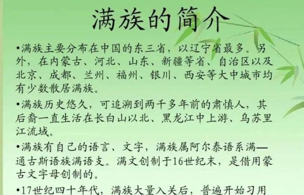 满族历史简介大全_满族起源与清朝关系