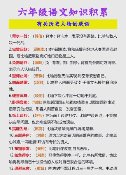 历史变迁成语有哪些_历史变迁成语大全