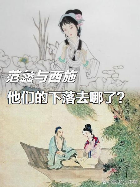 西施真实历史故事_西施结局之谜