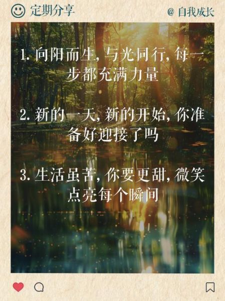 如何感受生活的美好_积极向上文案怎么写