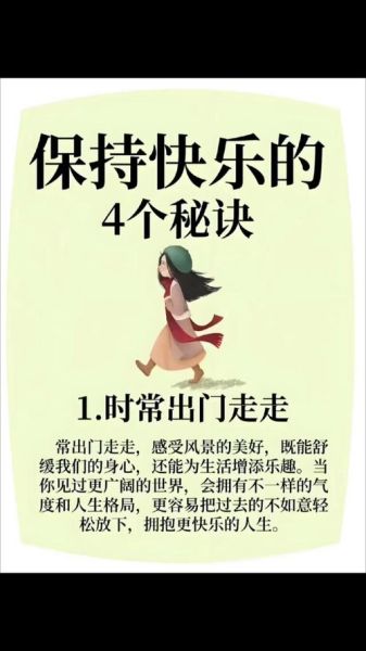 开心点好好生活怎么做_如何每天保持好心情