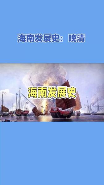 海南历史大全_海南历史有哪些朝代