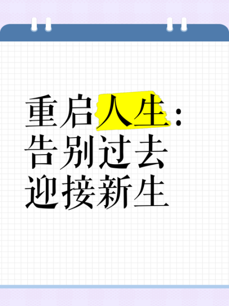 想逃离生活怎么办_如何重启人生