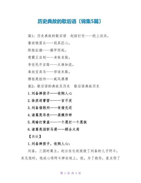 历史典故谚语大全_有哪些常用典故