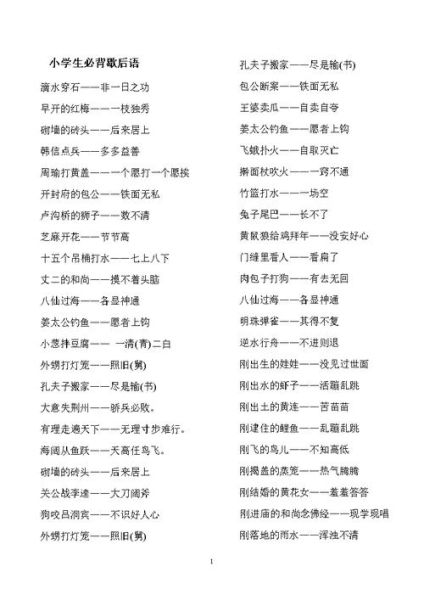 历史典故谚语大全_有哪些常用典故