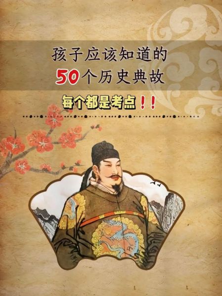 历史教育典故有哪些_如何运用典故提升教学效果