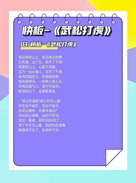 快板艺术文案怎么写_快板文案创作技巧