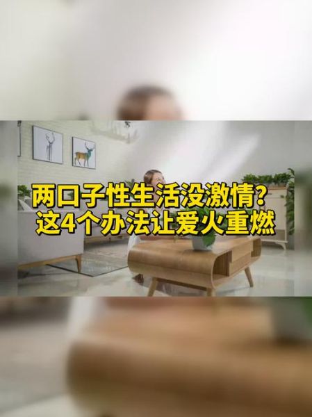 婚姻生活无聊怎么办_如何重燃激情