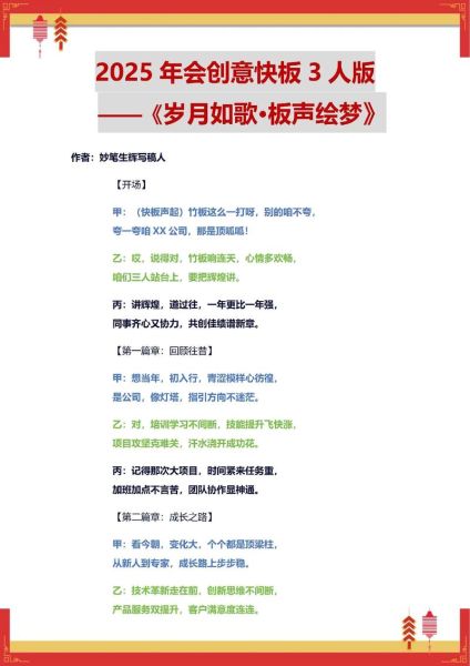 快板艺术文案怎么写_快板文案创作技巧