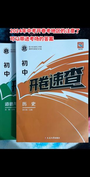 历史开卷技巧大全_考试如何快速翻书找答案