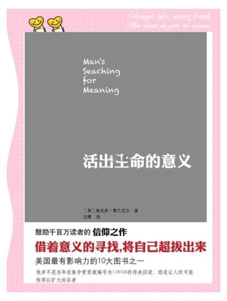 如何找到生活的意义_生活哲学是什么