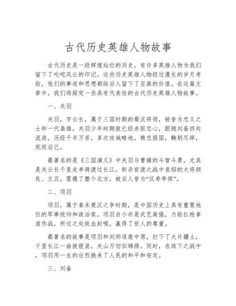 历史故事大全_有哪些经典人物