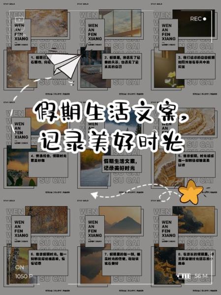 假期精彩生活怎么过_假期精彩生活文案怎么写