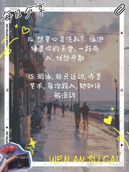 游泳文案怎么写_游泳如何融入生活