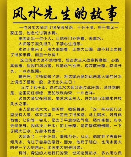 风水传说有哪些_风水传说可信吗